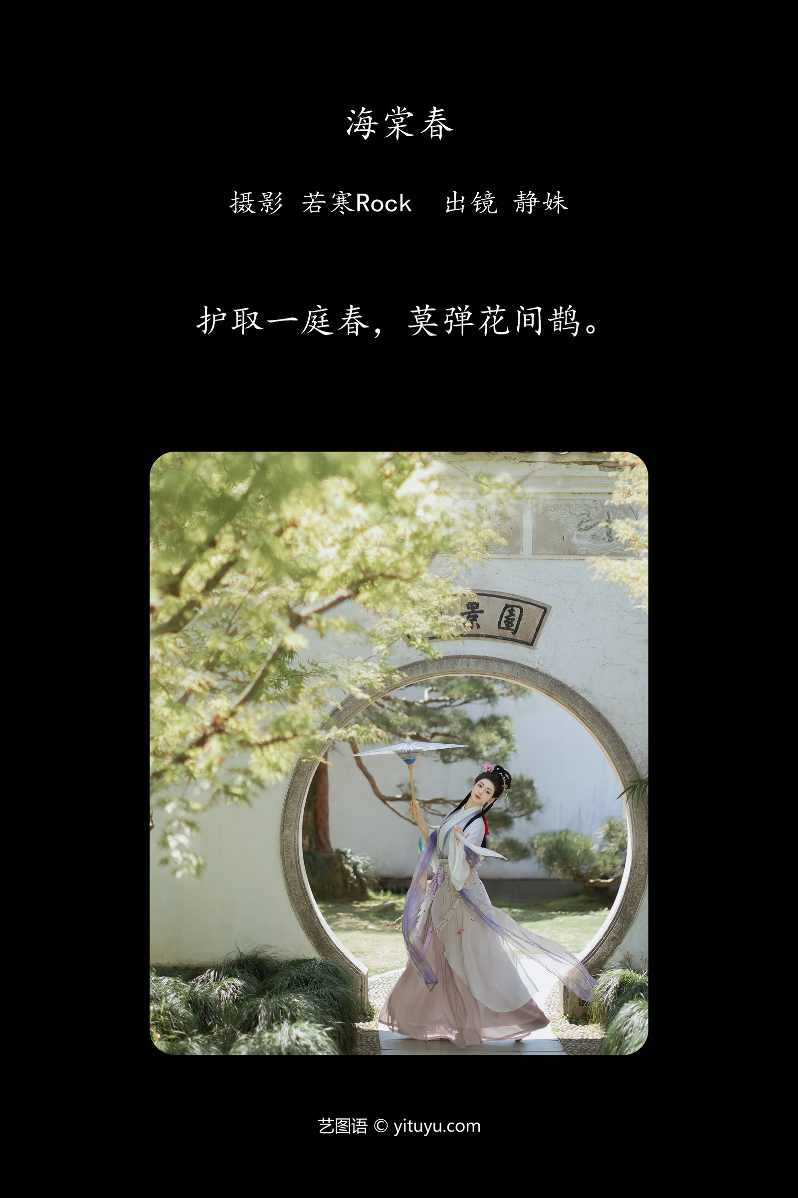 [YITUYU]艺图语-2024.10.21-海棠春-静姝-[24P-238MB]-1.webp